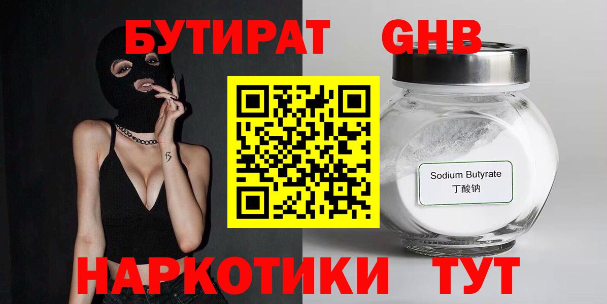 Таганрог  БУТИРАТ  Вход с VPN  БУТИРАТ BDO 33% 