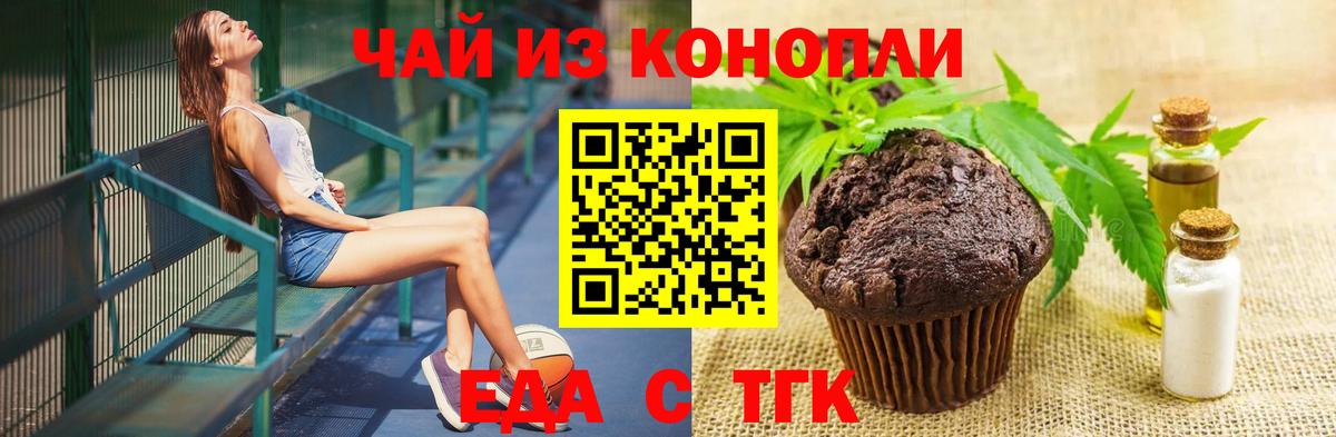 Еда ТГК конопля  Вход с VPN  Таганрог 