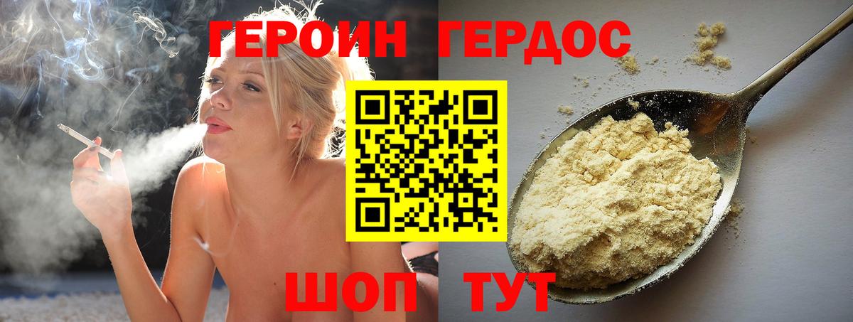 Таганрог  ГЕРОИН Heroin  Вход с VPN 