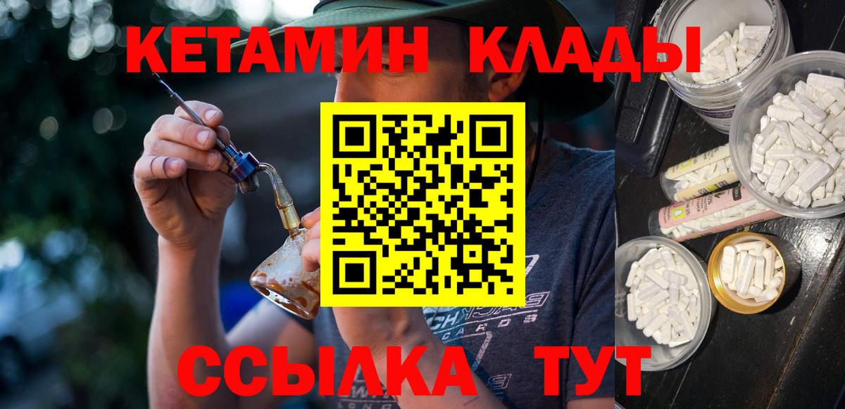 Таганрог  КЕТАМИН VHQ  Вход с VPN 