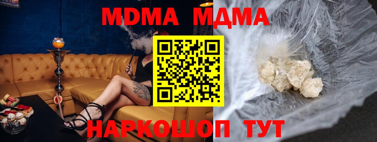 MDMA кристаллы Таганрог