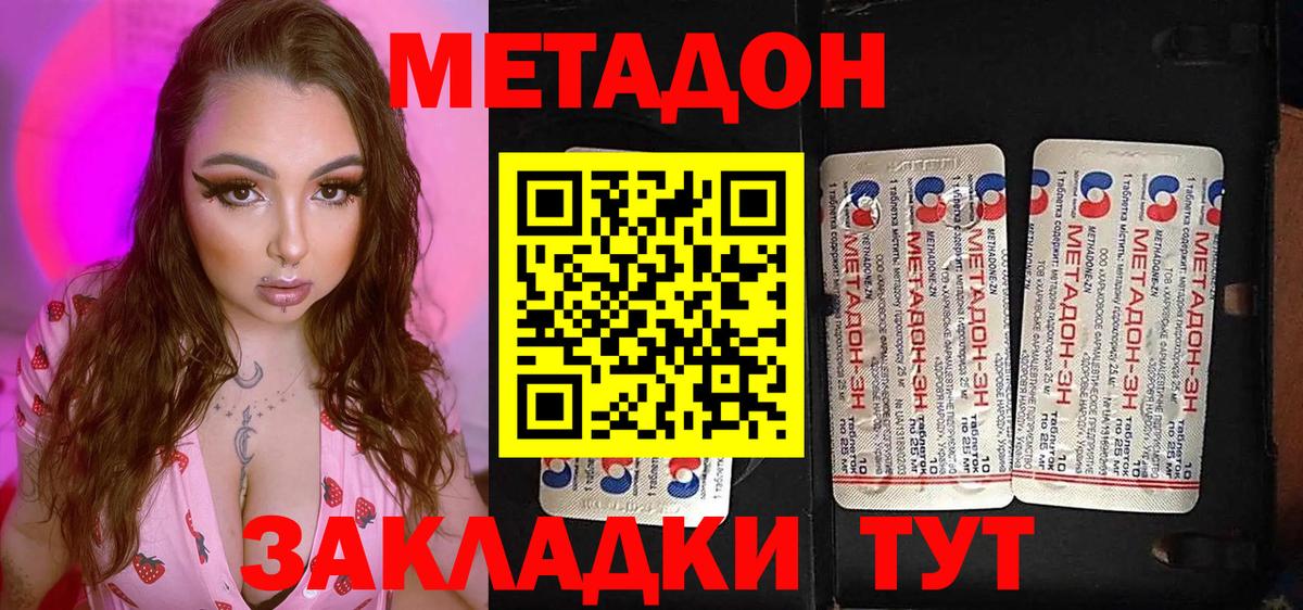 МЕТАДОН кристалл  Вход с VPN  МЕТАДОН белоснежный  Таганрог 